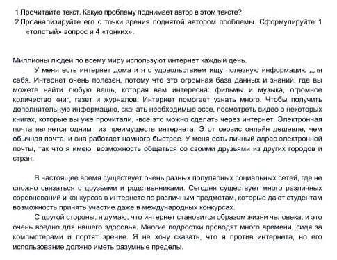 Прочитайте текст. Какую проблему поднимает автор в этом тексте? помагите со