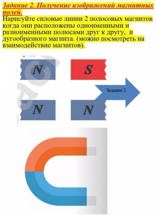 Нарисуйте силовые линии 2 полюсовых магнитов конща они расположены одноимённым и разноимеными