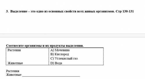 Выделение – это одно из основных свойств всех живых организмов. Стр