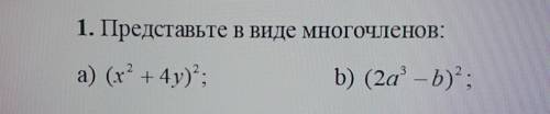 Представьте в виде многочленов:​