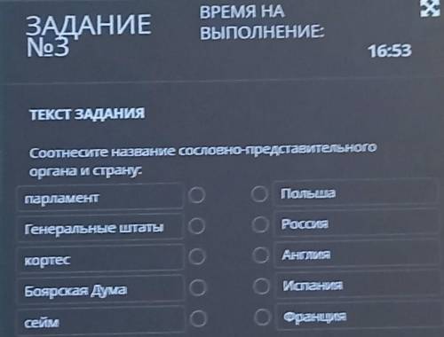 ТЕКСТ ЗДАНИЯ Соотнесите название сословно-представительногооргана и страну:парламентО ПольшаоГенерал