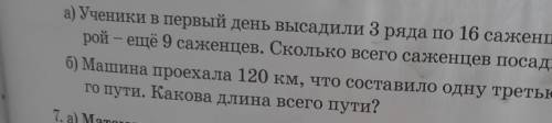 Б) Машина проехала 120 км, что составило одну третью часть все- го пути. Какова длина всего пути​