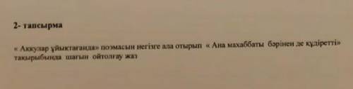 берем Қазақ тілі БЖБ керек.Өтірік жауап бергендер аккаунтарыңнан айрыласндар.Нарушение жіберем.​