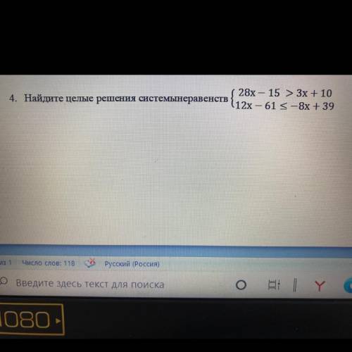 4. Найдите целые решения системынеравенств 28x — 15 > 3х + 10 12x – 61 5 – 8х + 39