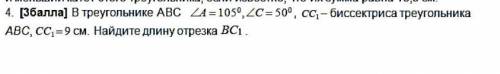 В треугольнике АВС угол А-105 градусов , угол В-50 градусов, СС1- биссектриса треугольника АВС, СС1-