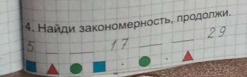 4. Найди закономерность, продолжи.1.7295