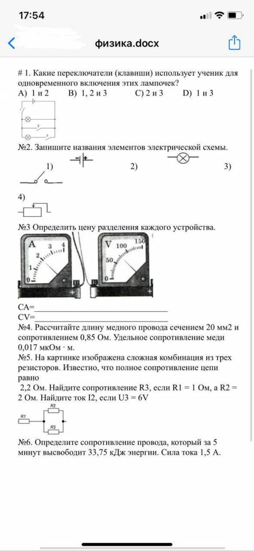 Задание 5 На картинке изображена сложная комбинация из трех резисторов. Известно, что полное сопроти