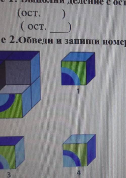 Обведи и запиши номер части которая относится к данному клубу 12345 У МЕНЯ СО