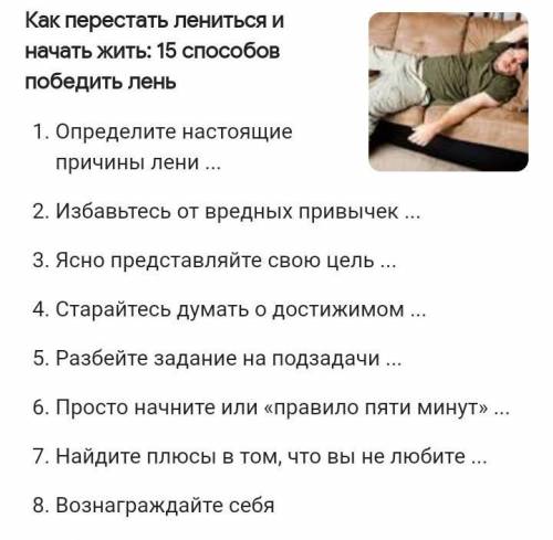 Как перестать лениться ​