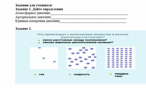 с ответом различать давление твердых тел, жидкостей и газов