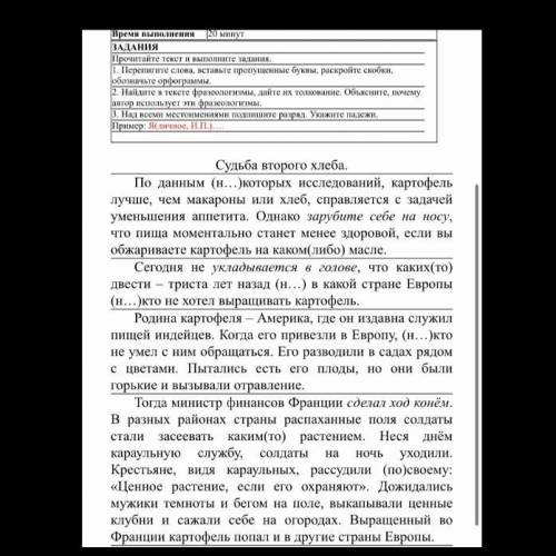 ЗАДАНИЯ Прочитайте текст и выполните задания. 1. Перепигите слова, вставьте пропущенные буквы, раскр