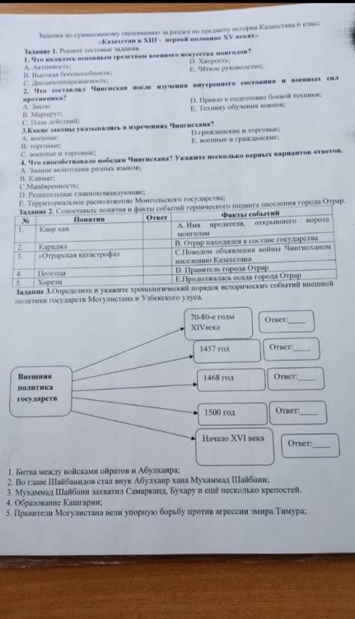 Сор по истории Казахстана 6 класс 3 четверти НУЖНО ​