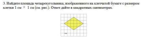 Найдите площадь четырехугольника, изображенного на клетчатой бумаге с размером клетки 1 см 1 см (см.