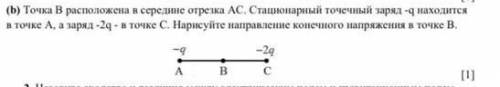 Точка В расположена в середине отрезка АС. Стационарный точечный заряд -4 находится в точке А, а зар