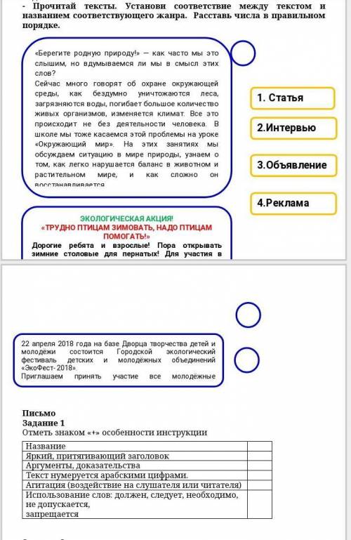 Русский язык Суммативное оценивание № 2 за раздел «Охрана окружающей среды»3 четверть, 1 вариант.ФИ