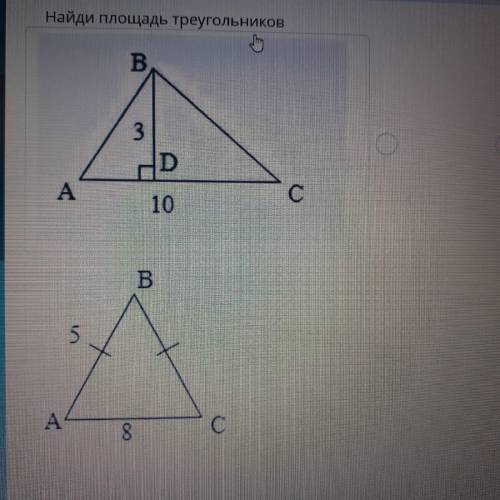 НАЙДИТЕ ПЛОЩАДЬ ТРЕУГОЛЬНИКОВ