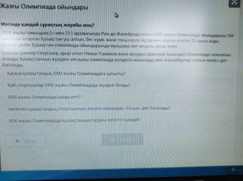 Онлайн-мектеп, 9 задание. Жазғы Олимпиада ойындары Қанша қазақстандық ХХХІ жазғы Олимпиадаға қатысты