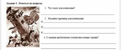 Что такое дисколонизация ? назовите причины деколонизации? С какими проблемами столкнулись новые стр