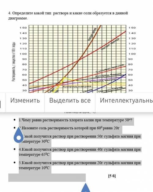 —  1.Чему равна растворимость хлората калия при температуре 50о? —  2.Назовите соль растворимость ко