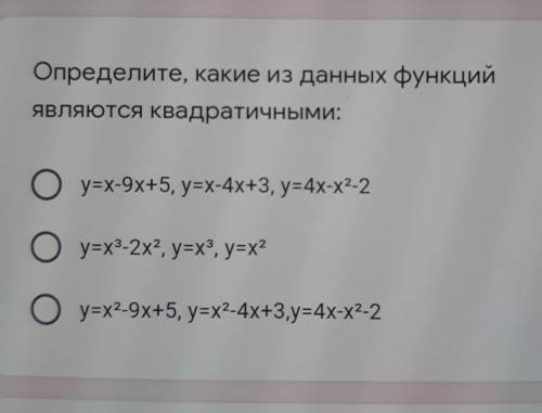 Определите какие из данных функций является квадратичными