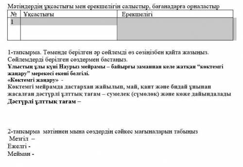 СОР Ұлыстың ұлы күні Наурыз мейрамы – байырғы заманнан келе жатқан “көктемгі жаңару” мерекесі екені