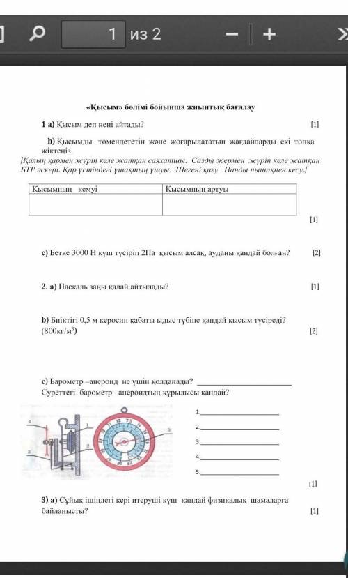 билетндеп жауаптары кандай?​