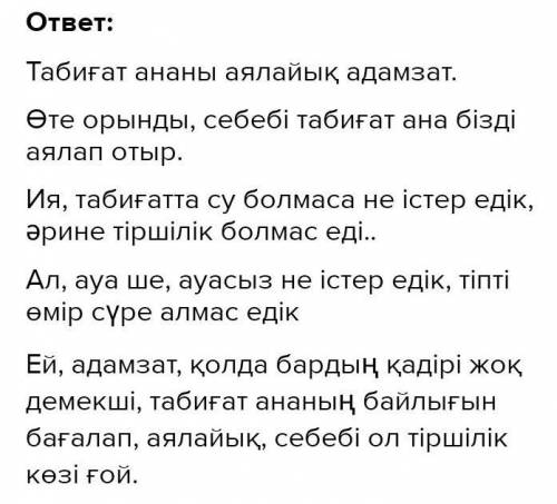 соңғы 3 сұраққа жауап керек хотя бы 2 мен 3ке​