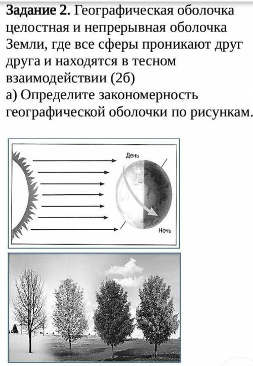 Географическая оболочка целостная и непрерывная оболочка Земли, где все сферы проникают друг друга и