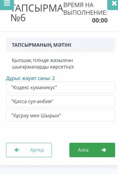 Отиниш тек дурыс жауап бериндерш дурыс бергенге Алла тагалам омиринизди узартсын​