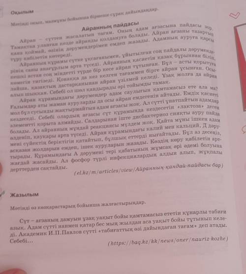 Жазылым 2.Мәтінді өз көзқарастарың бойынша жалғастырыңдар.Сүт – ағзаның дамуын ұзақ уақыт бойы қамта