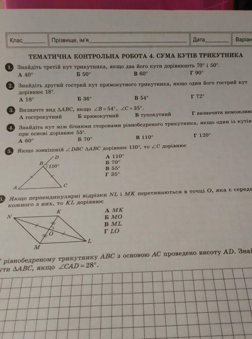 Геометрия тесты Контрольна робота 4.Сума кутів трикутника​