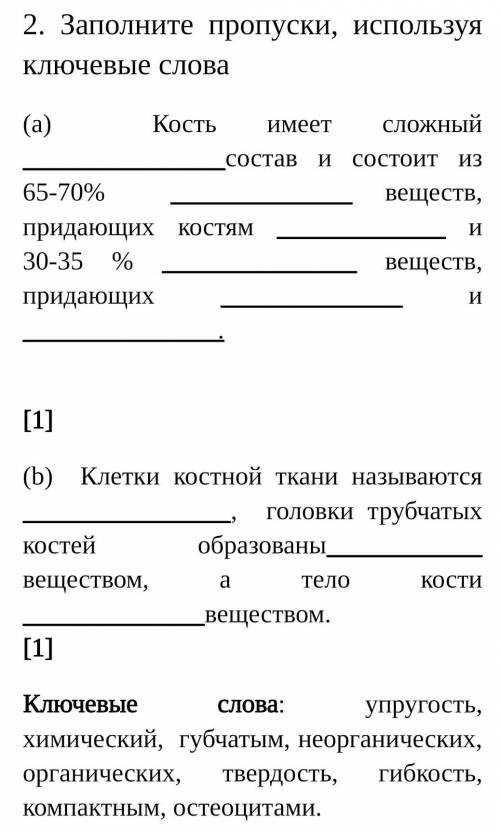 Заполните пропуски,используя ключевые слова.​