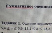 Оцените периметр и площадь прямоугольника со сторонами а см и b см, пожайлуста у меня сор ​