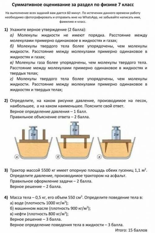 решить СОР СОР по Физике за роздел давление.​