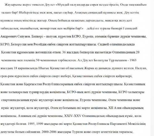 Мәтіндегі негізгі ақпараттарға сүйене отырып, спортшы Д.Тұрлыхановқа мінездеме жазыңыз. Сөйлемдерде