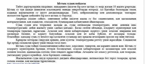 Мәтіндегі негізгі және қосымша ақпараттарды анықтаңыз. Негізгі ақпарат Қосымша ақпарат ​