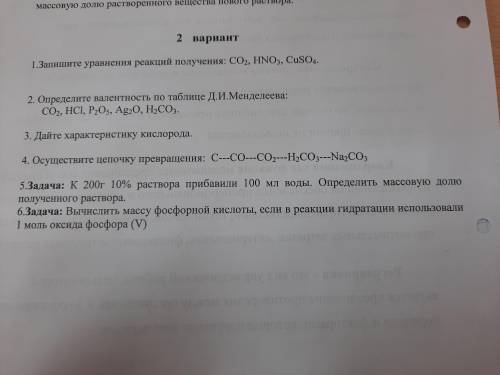 Осуществите цепочку превращения: Это 4 задание