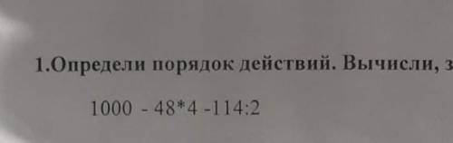 Определи порядок действий.Вычесли, записывая выражение столбиком ​