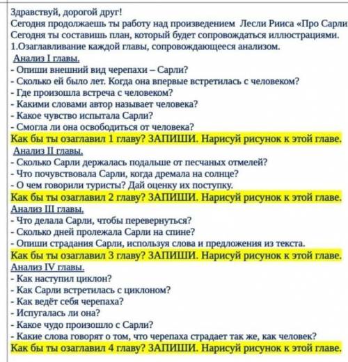 1.Озаглавливание каждой главы, сопровождающееся анализом. Анализ I главы. - Опиши внешний вид черепа