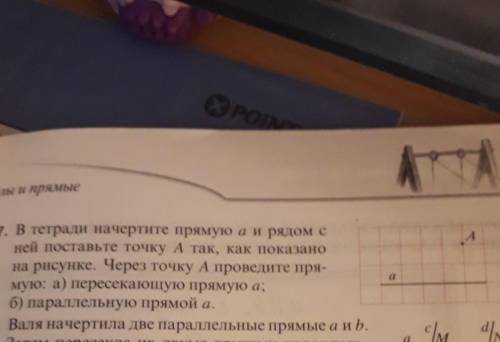 в тетради начертите а и рядом с ней поставьте точку А так как показано на рисунке через точку A Пров