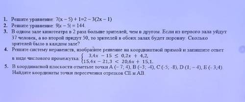 С СОРОМ 2. Решите уравнение 9 | х-5 |3.В одном зале кинотеатра в 2 раза больше людей,чем в другом.