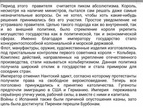 прочитай текст определи о каком правители идет речь определи страну в каторой он правил приведи текс