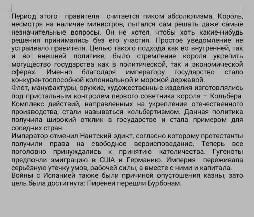 ТЕКСТ ЗАДАНИЯ. Прочитай текст, определи о каком правители идёт речь, определи страну в которой он пр