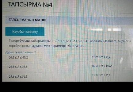 Если стороны прямоугольника находятся в диапазоне 11,2, так как 12,4 2,1 <bs 4,5, тогда оцените п