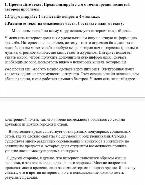 1. Прочитайте текст. Проанализируйте его с точки зрения поднятой автором проблемы. 2.Сформулируйте 1