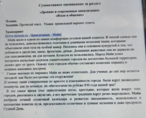 1.Закончите предложение:«Народ Майя в теплой одежде не нуждаюсь, довольствовались...»​