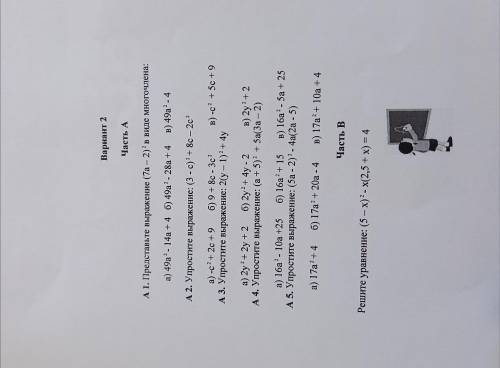 А1 - а) 49а²-14а+4;б)49а²-28а+4 в)49а²-4 А2