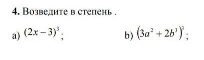 Возведите в степень вообще нечего не понимаю ​