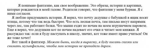 2. Перестройте последнее предложение прочитанного текста в предложение с прямой речью​