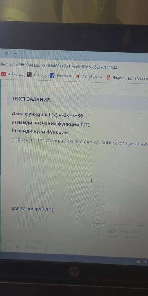 ТЕКСТ ЗАДАНИЯ Дана функция: f (x) = -2x2-x+36а) найди значения функции f (2);b) найди нули функции/